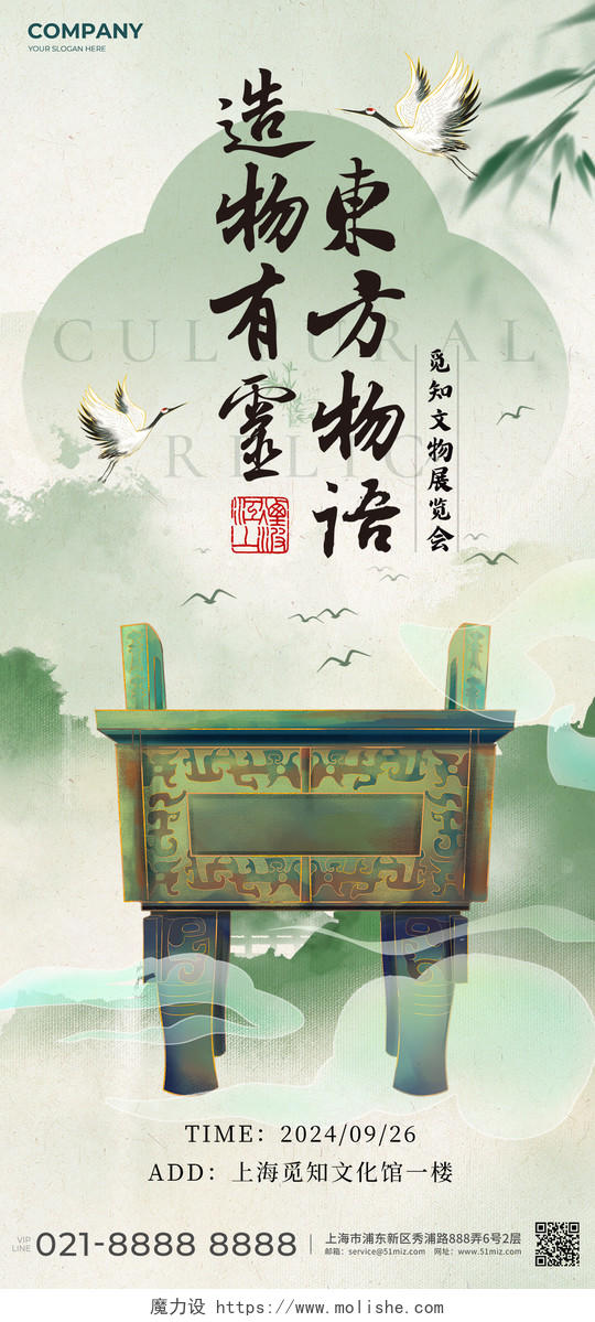 新中式书法风文物展览宣传海报